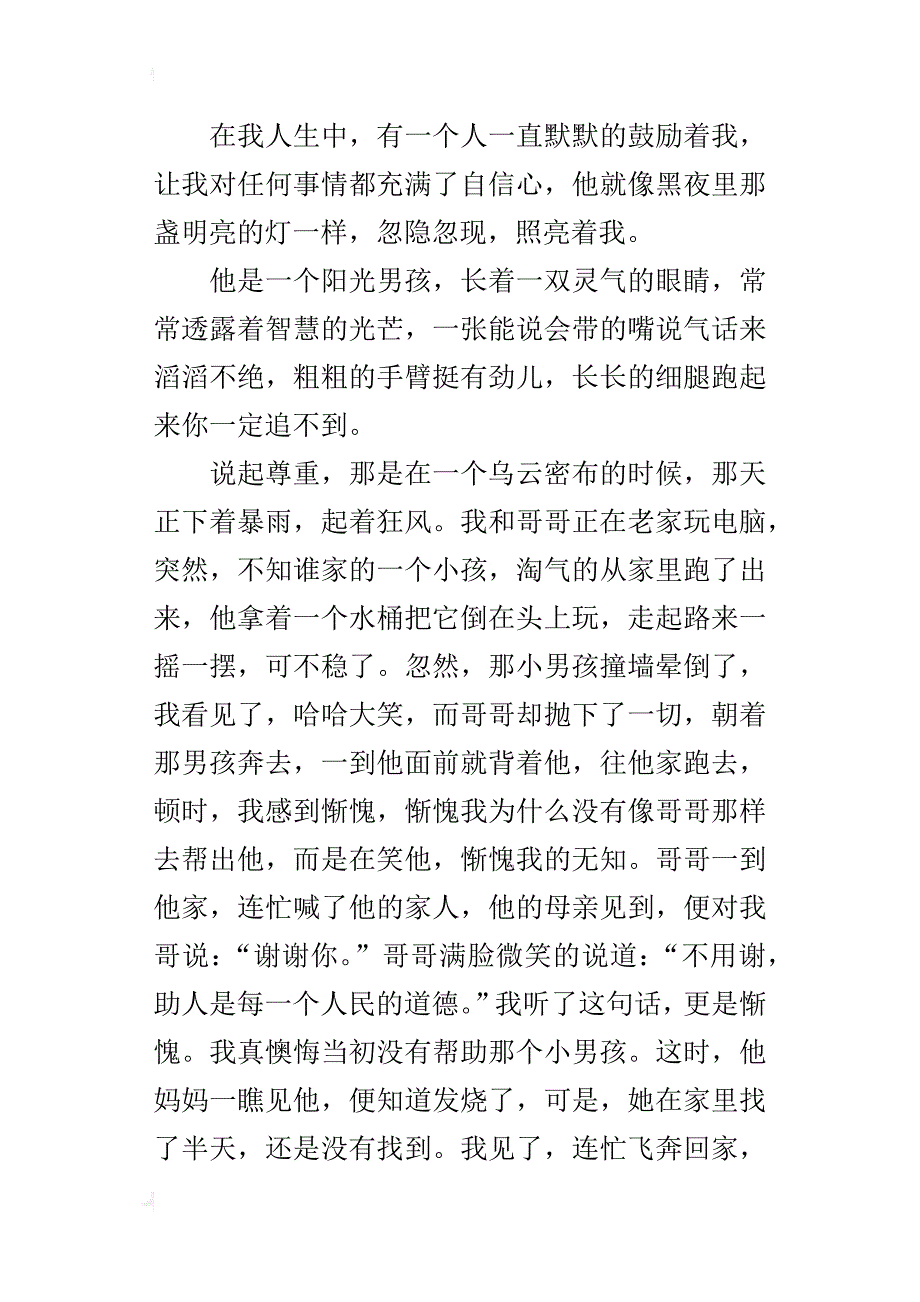 值得我尊敬的一个人作文600字五年级_第3页