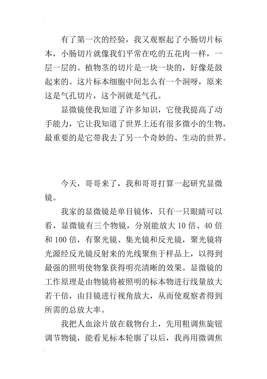 五年级600字活动作文研究显微镜_第3页