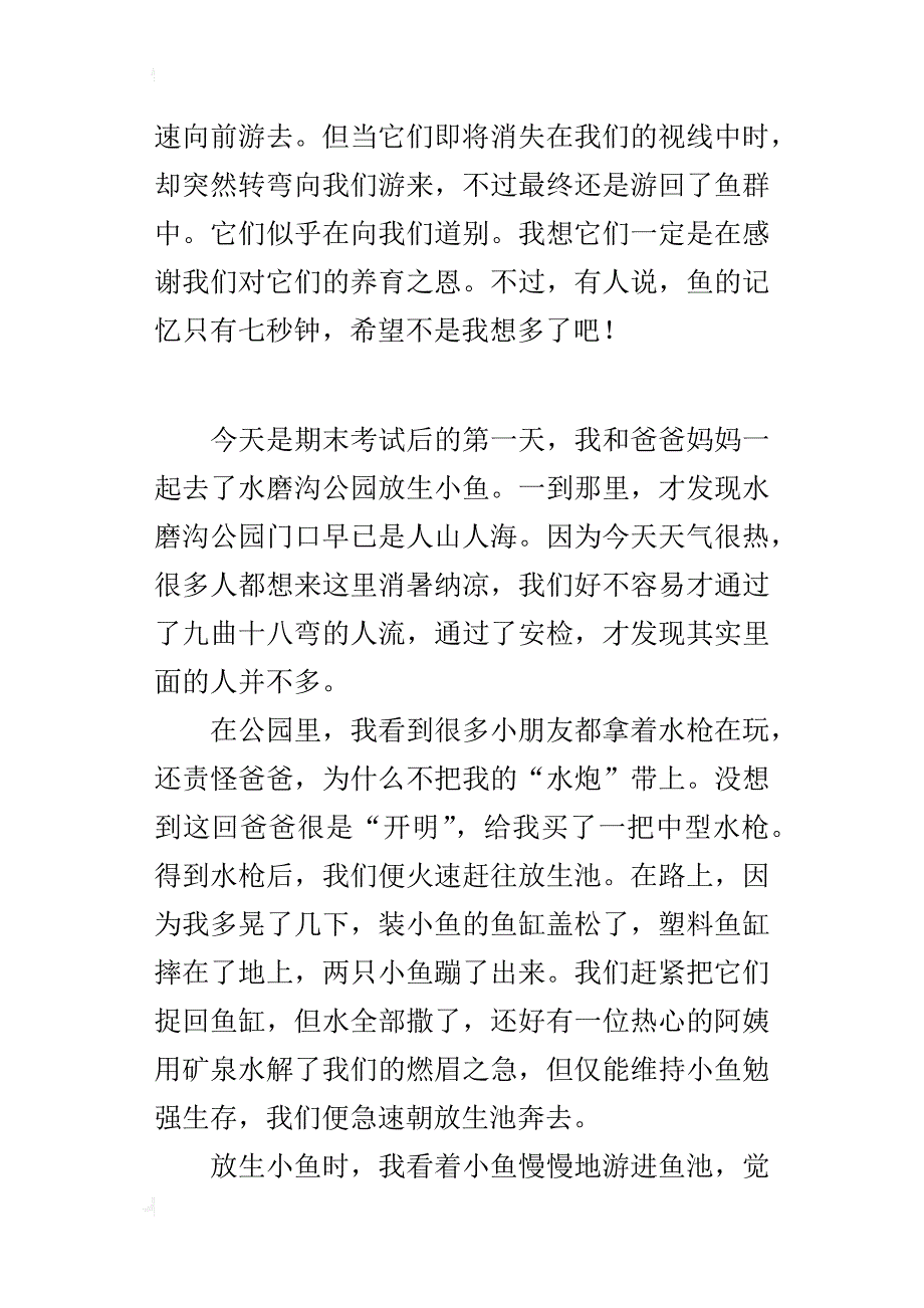 五年级500字假期生活作文水磨沟公园旅游_第2页