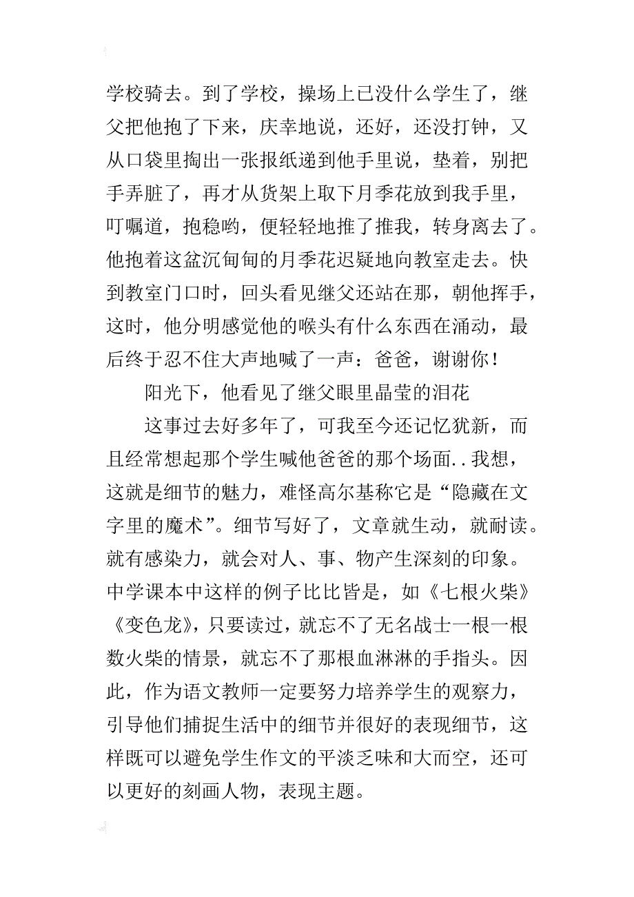 作文与细节_第3页