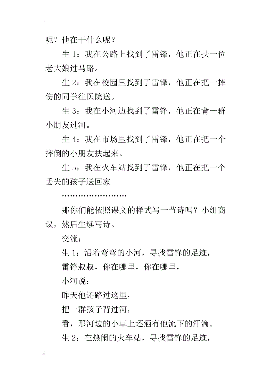 关于仿写的教学案例—培养写话兴趣的“良药”_第2页