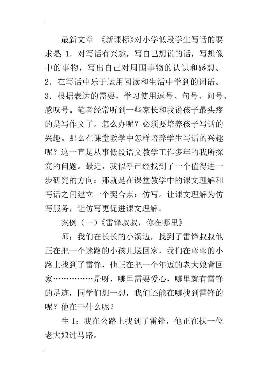 关于仿写的教学案例—培养写话兴趣的“良药”_第4页