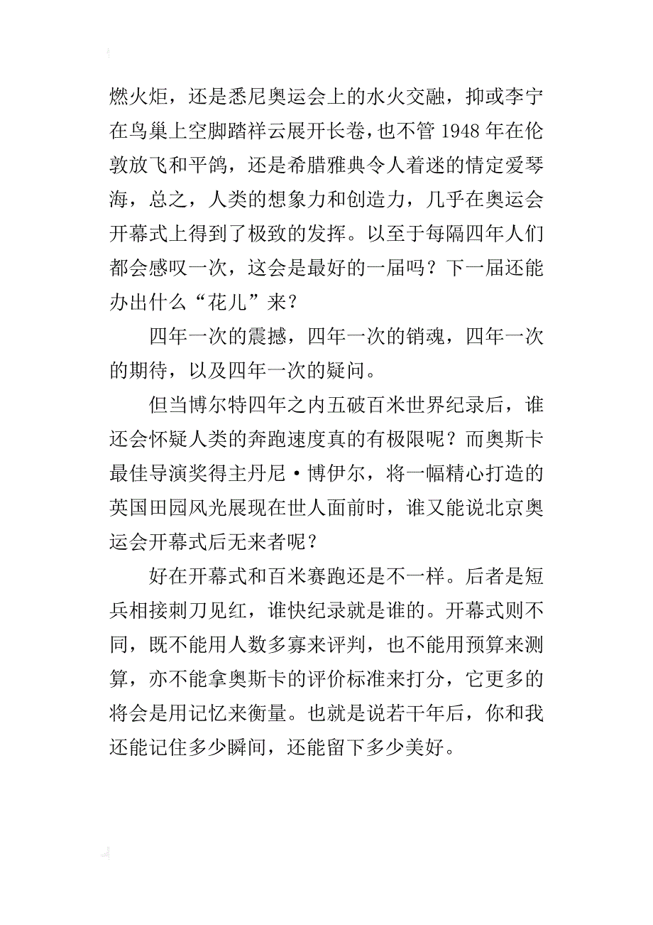 关于伦敦奥运开幕式的评论_第3页