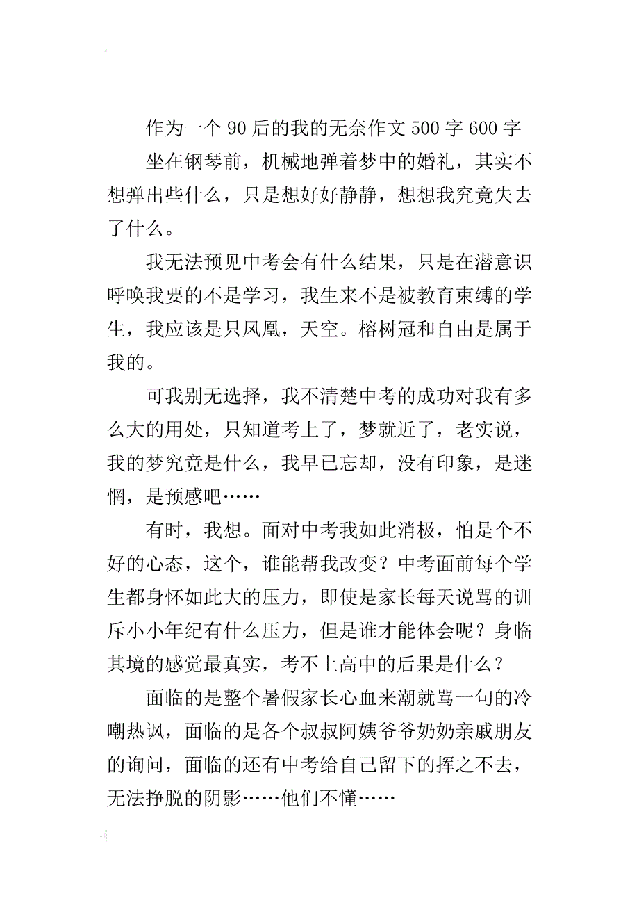 作为一个90后的我的无奈作文500字600字_第4页