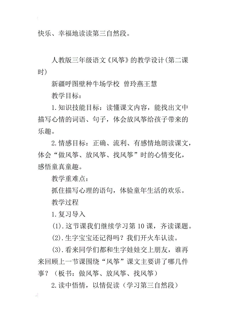 人教版三年级语文《风筝》的教学设计(第二课时)_第3页