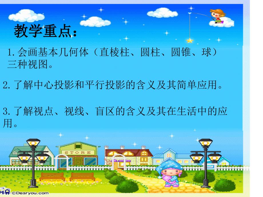 初中数学九年级上册《视图与投影》精品课件_第3页