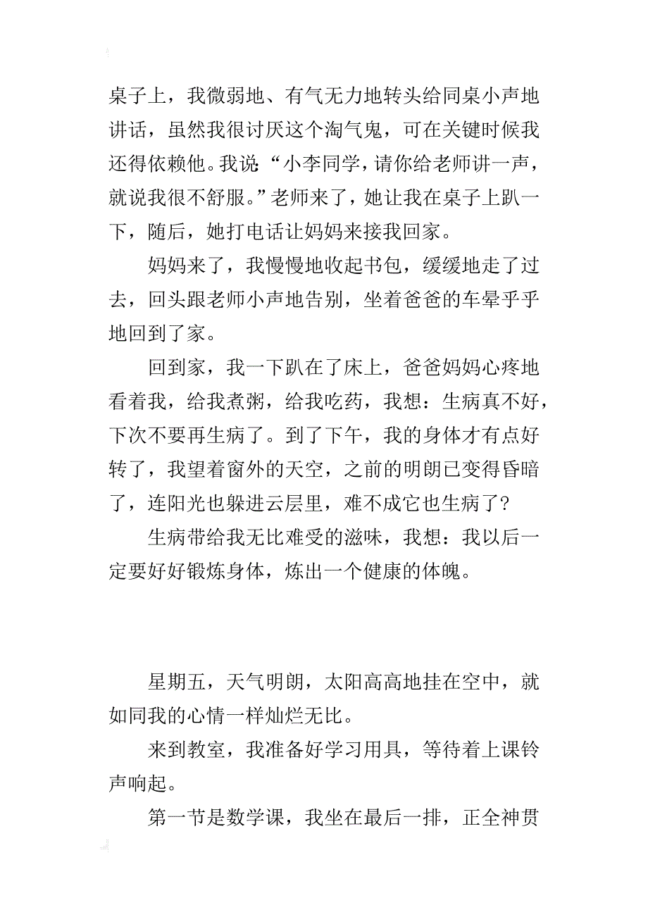 五年级600字写自己经历的一件事作文生病的滋味_第2页