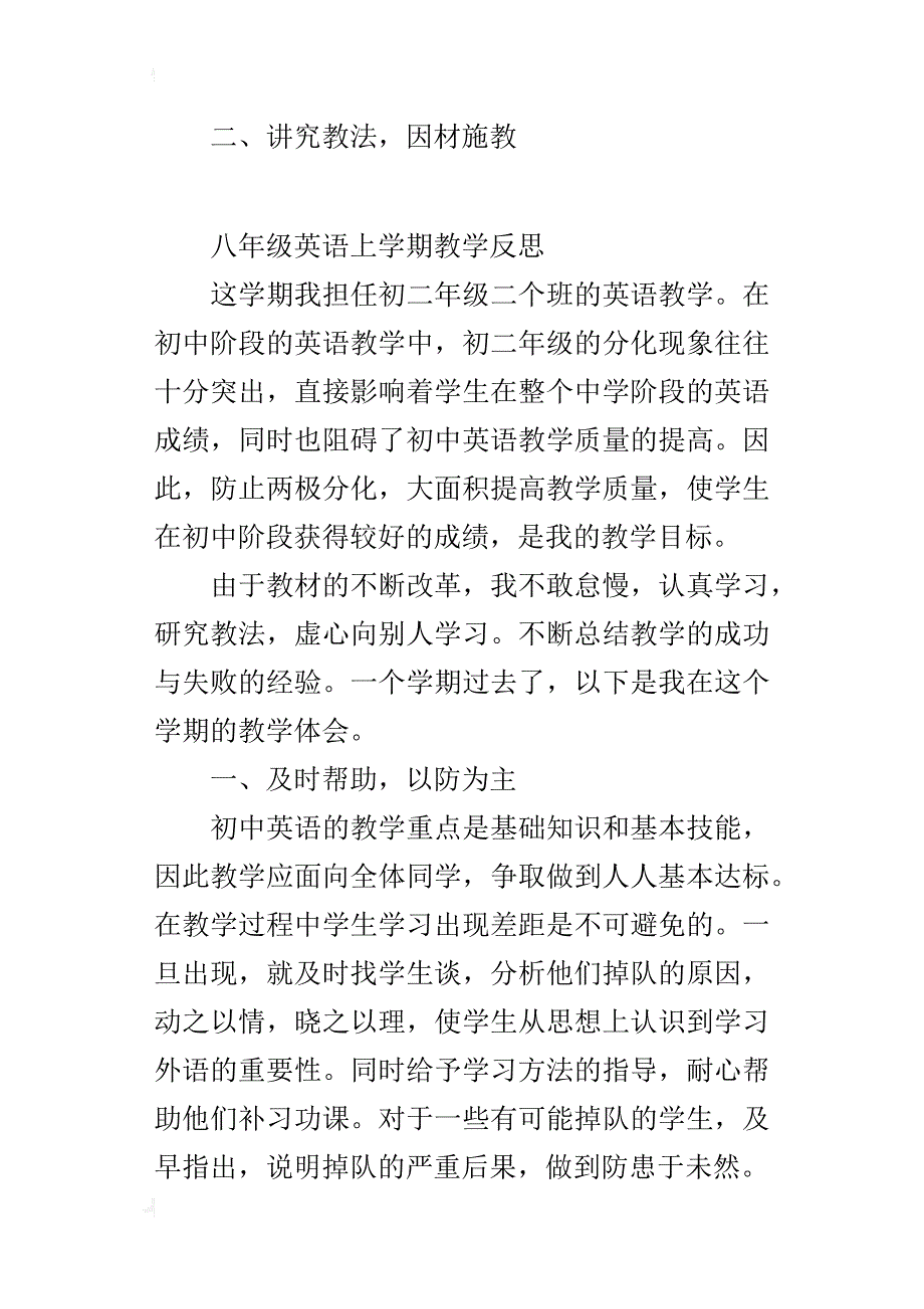 八年级英语上学期教学反思_第3页