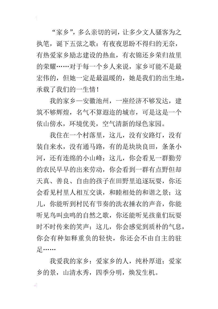 关不上的窗二年级散文1000字_第4页