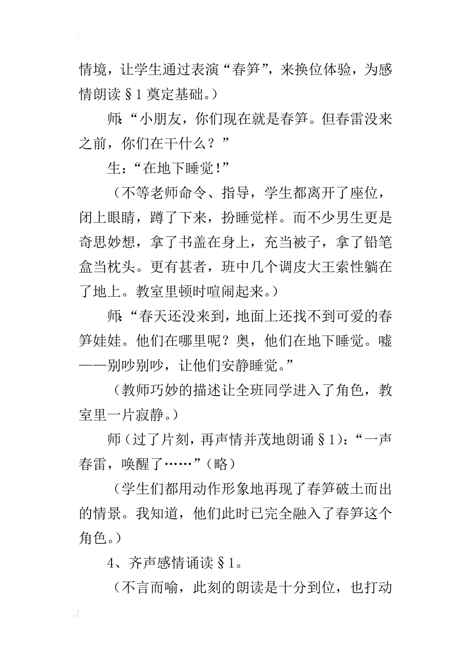 低年级语文朗读教学的点滴感悟_第4页