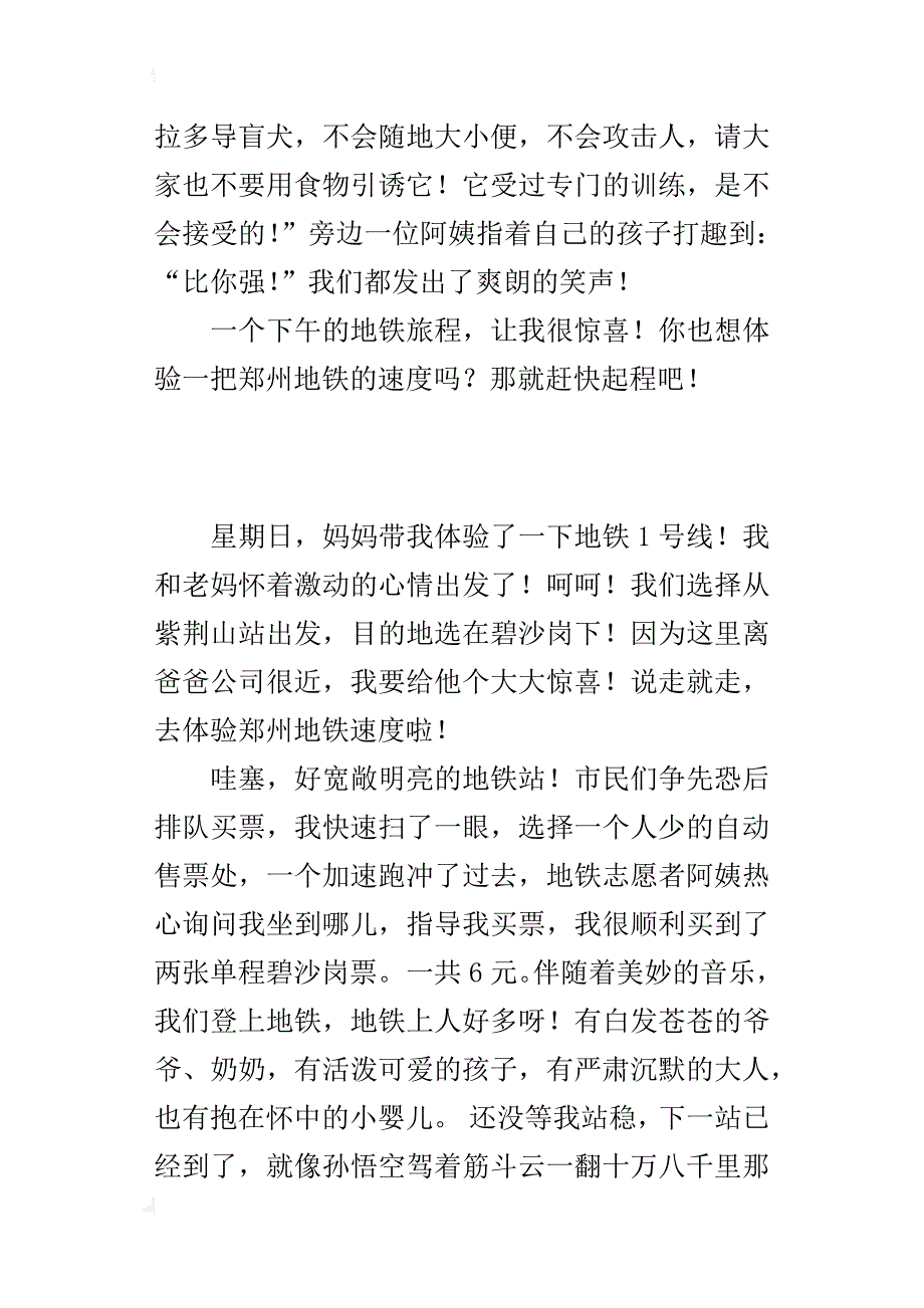 体验郑州地铁500字小学作文_第2页