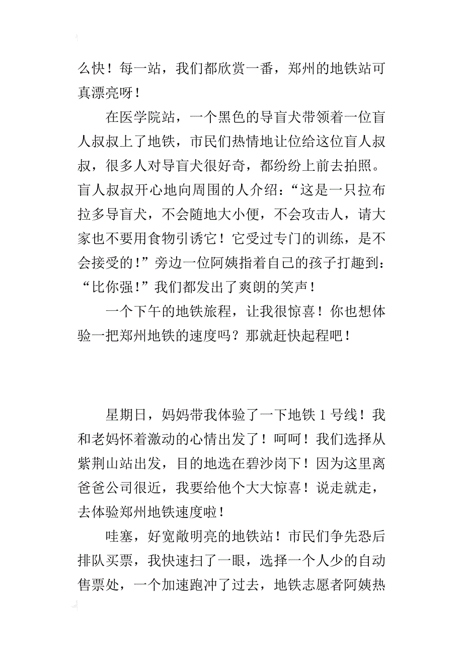 体验郑州地铁500字小学作文_第3页