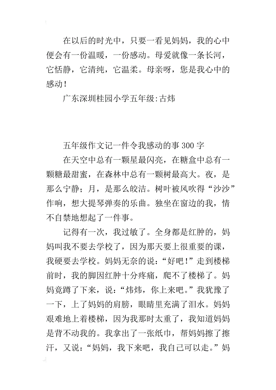 五年级作文记一件令我感动的事300字_第2页