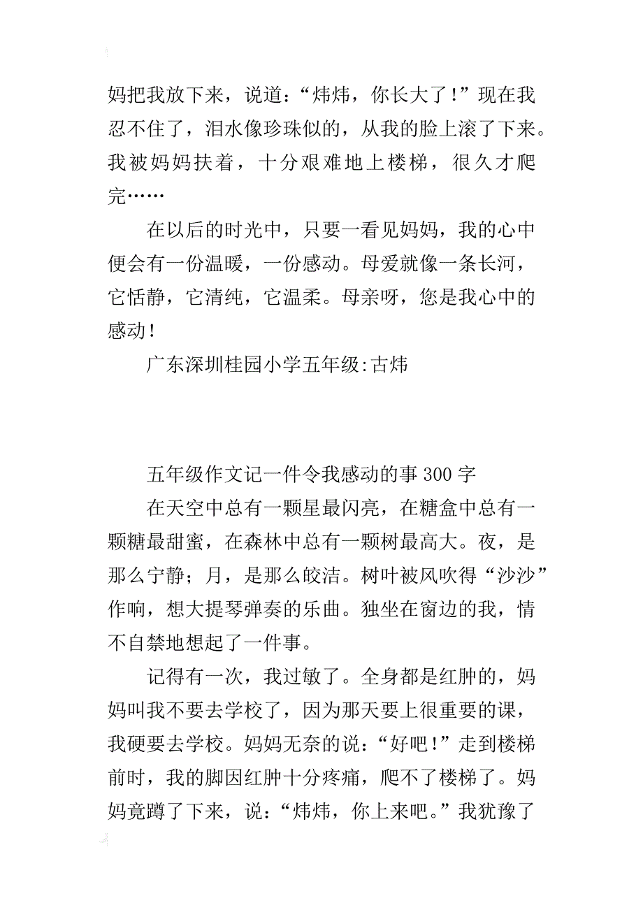 五年级作文记一件令我感动的事300字_第3页