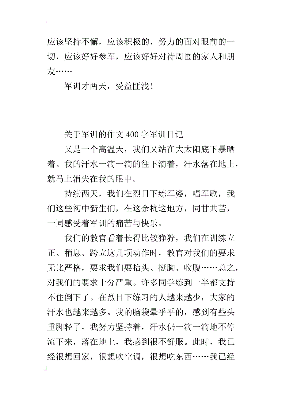 关于军训的作文400字军训日记_第3页