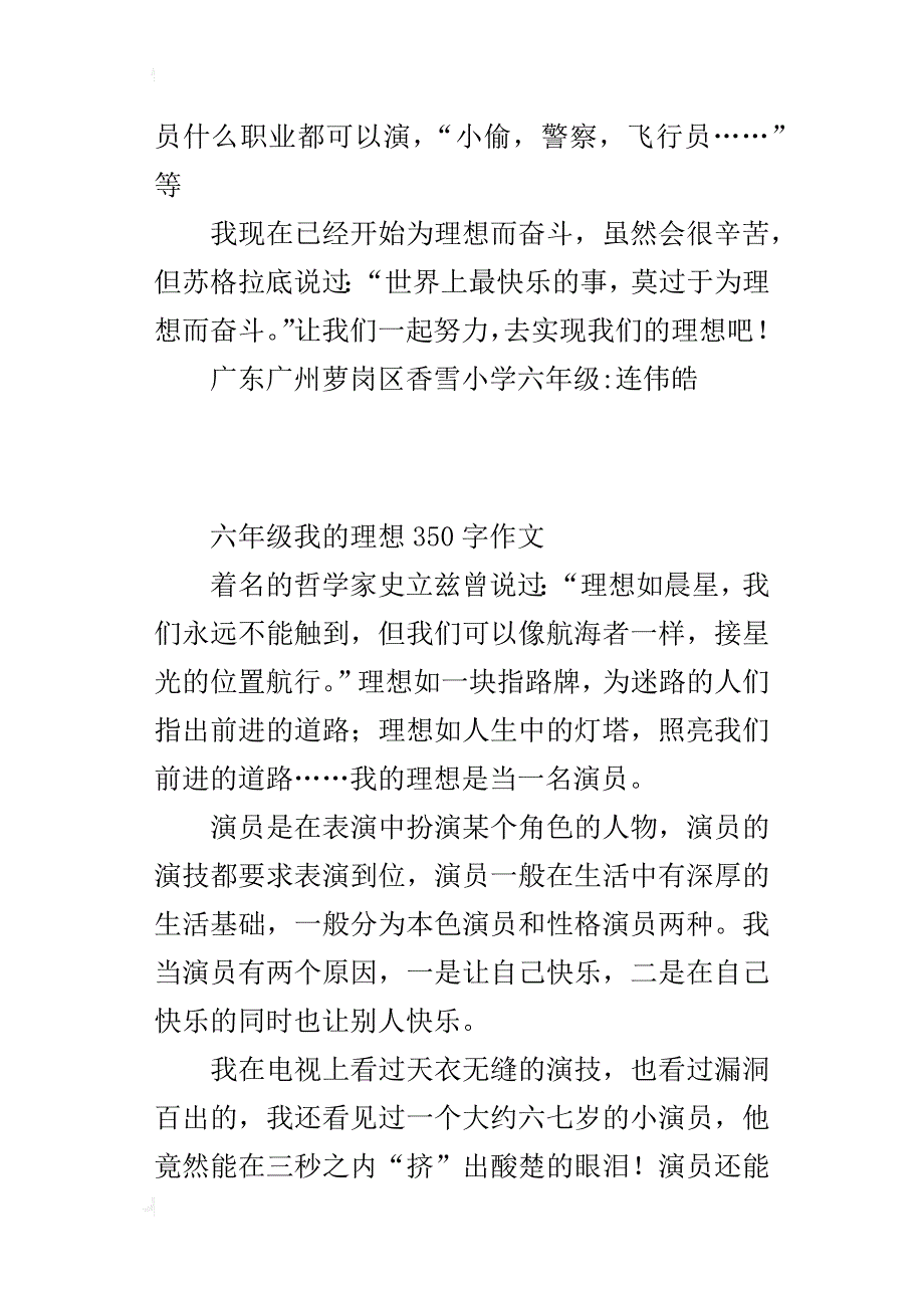 六年级我的理想350字作文_第3页