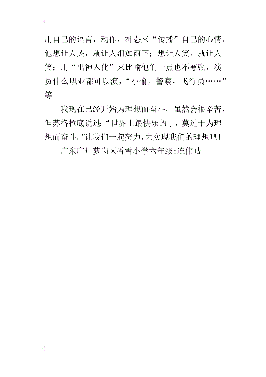 六年级我的理想350字作文_第4页