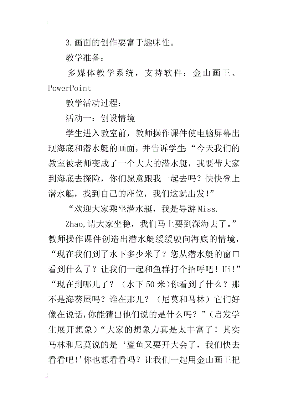 人教版小学二年级美术下册电脑美术教案及反思_第2页