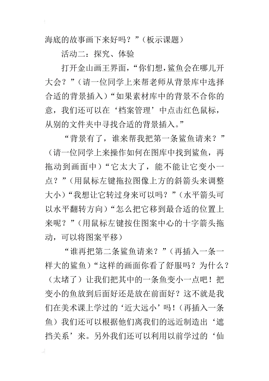 人教版小学二年级美术下册电脑美术教案及反思_第3页