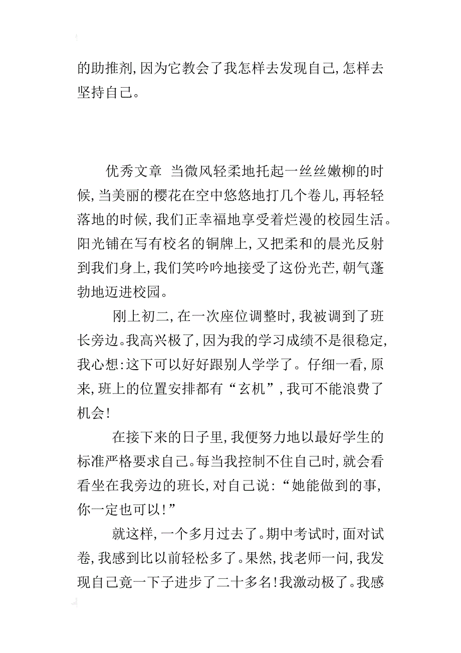 八年级成长故事作文成长在花季_第4页