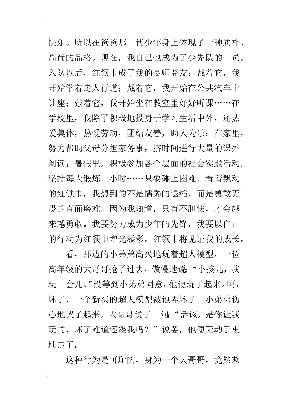 以红领巾心向党为主题的高中作文征文_第3页