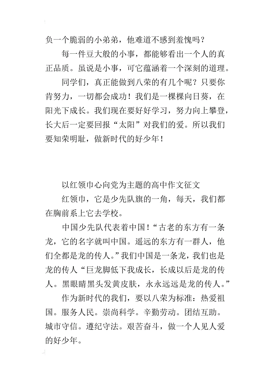 以红领巾心向党为主题的高中作文征文_第4页