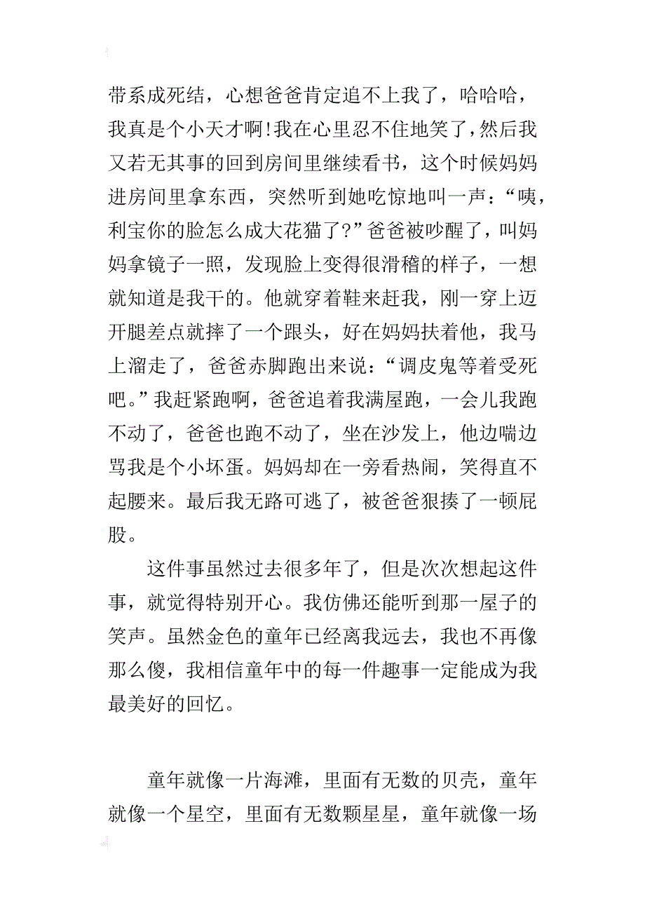 五年级600字作文童年趣事_3_第2页