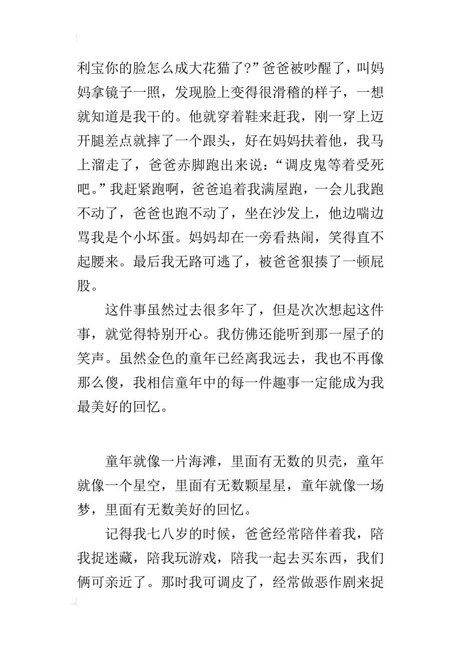 五年级600字作文童年趣事_3_第4页