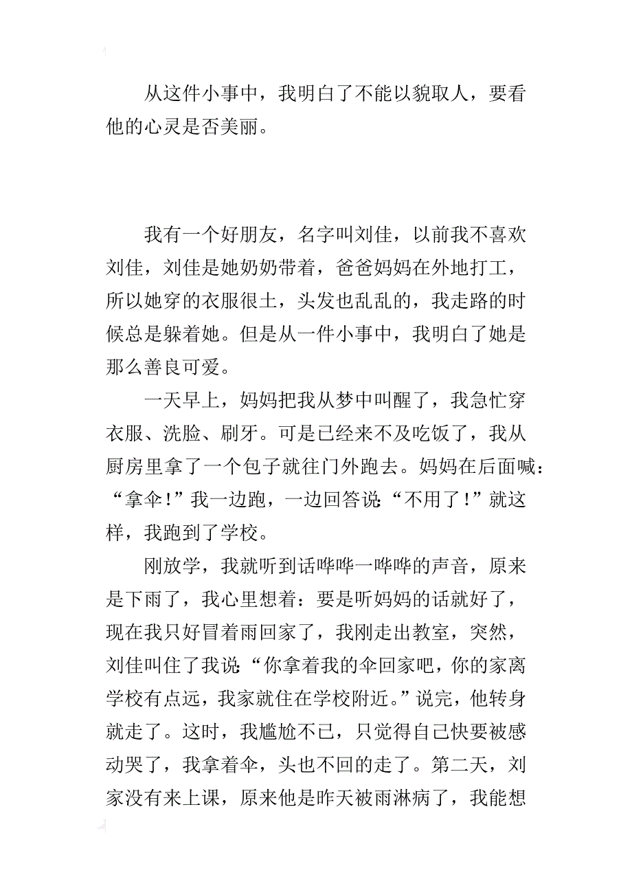 五年级450字习作一件让我感动的事_第2页