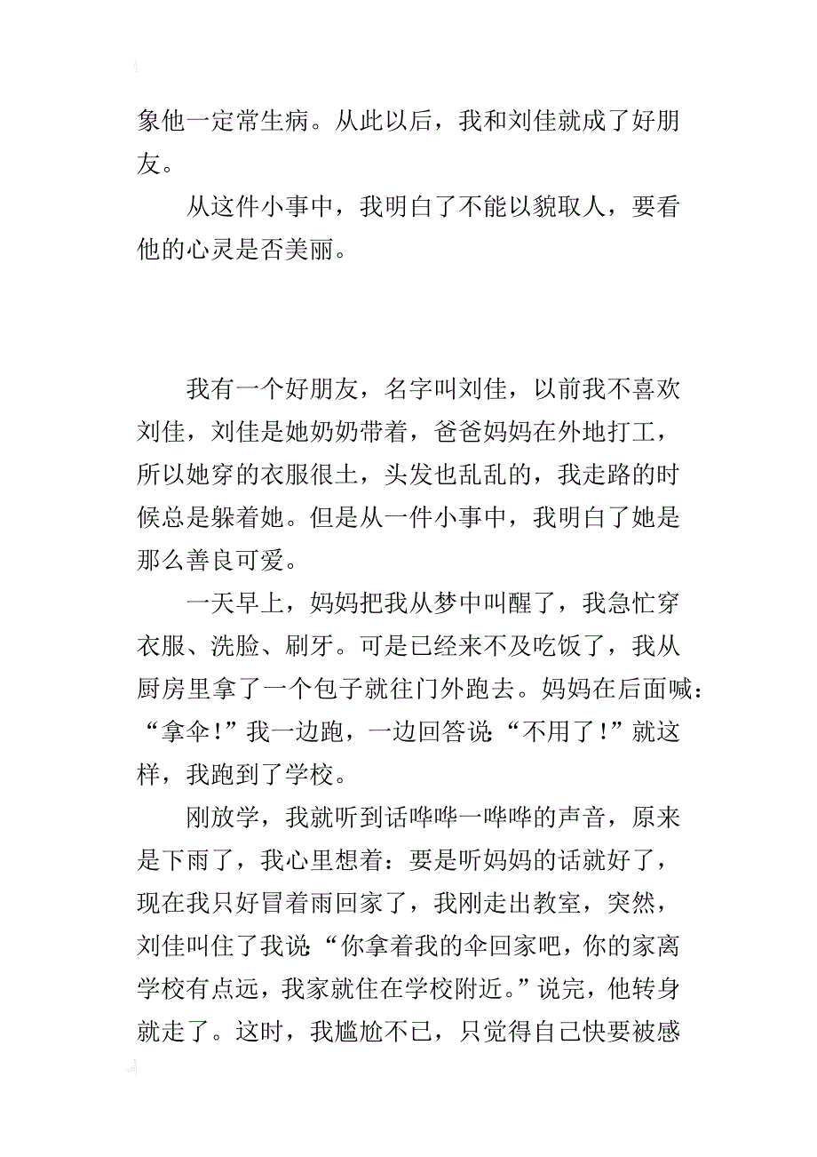 五年级450字习作一件让我感动的事_第3页