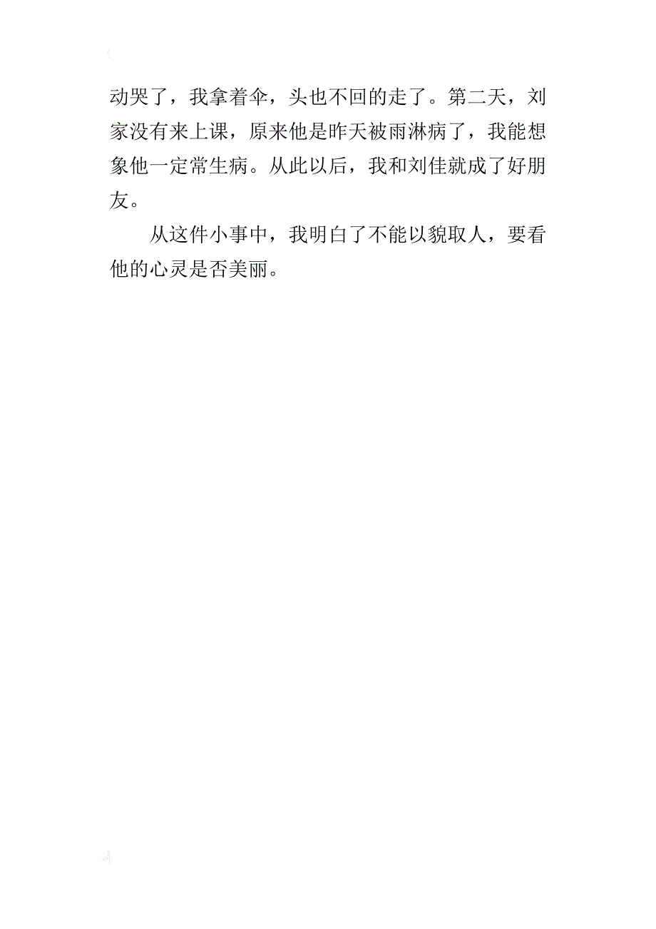 五年级450字习作一件让我感动的事_第4页