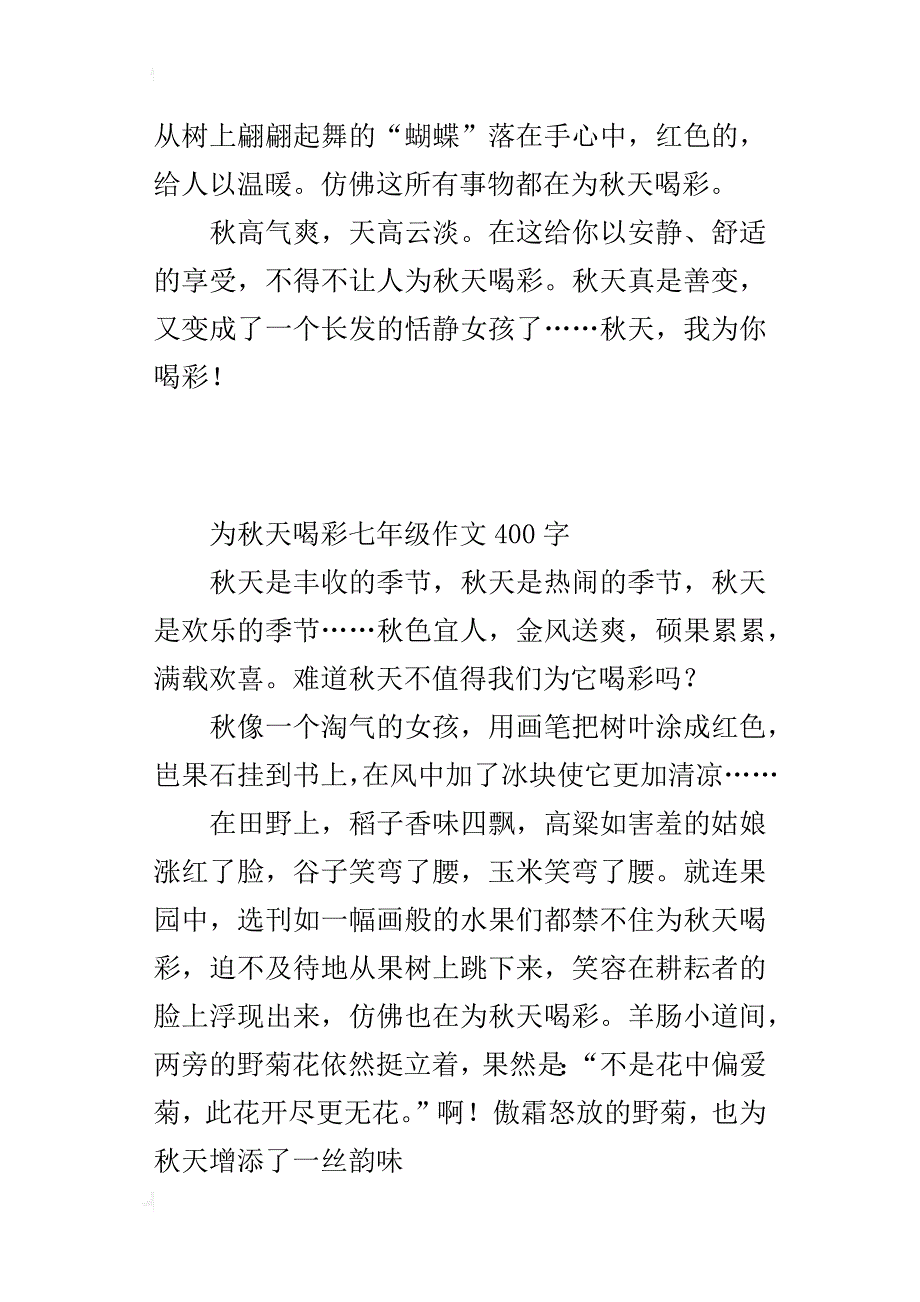 为秋天喝彩七年级作文400字_第2页