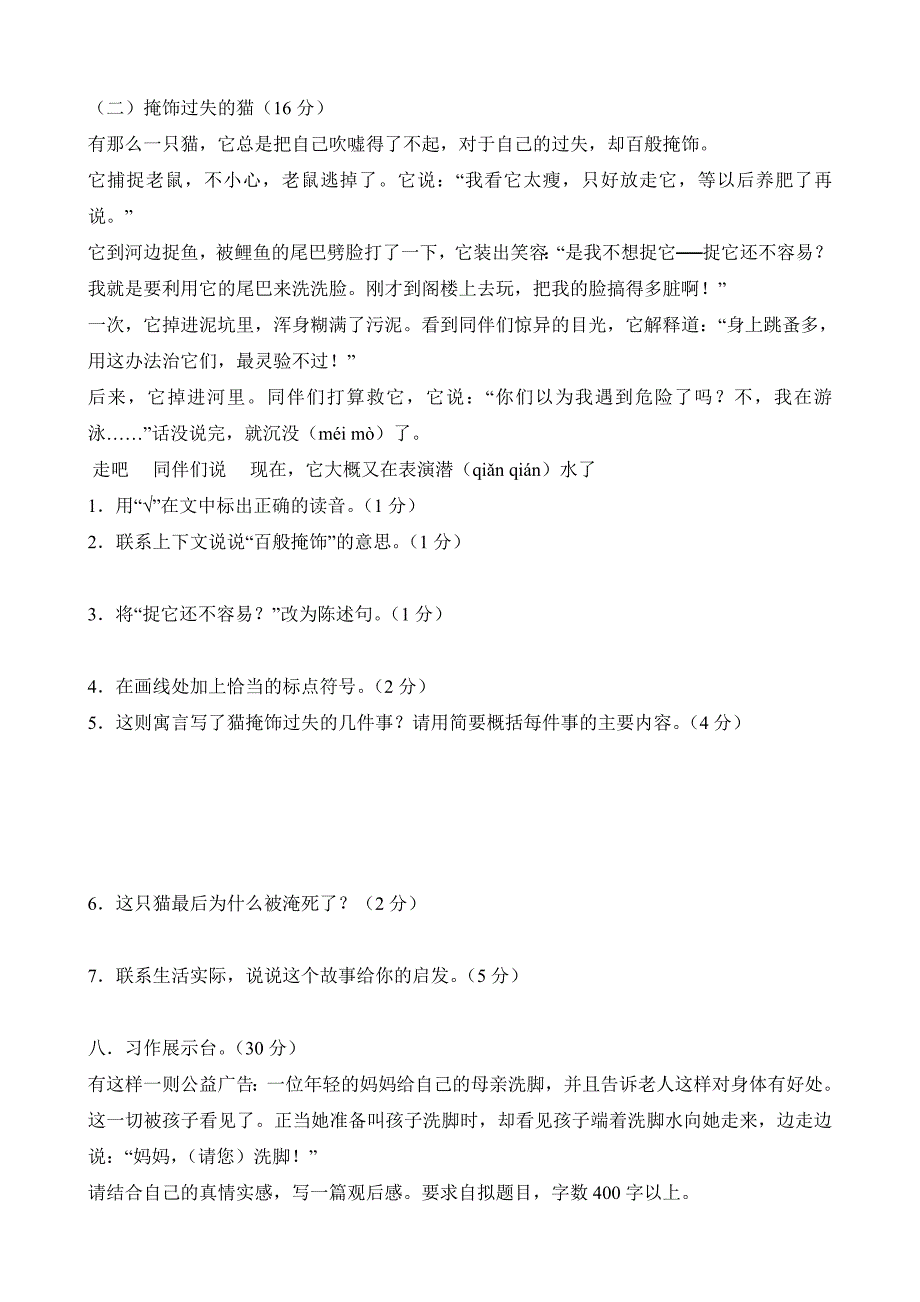 小学五年级上册语文期末考试卷及参考答案共6套_第3页