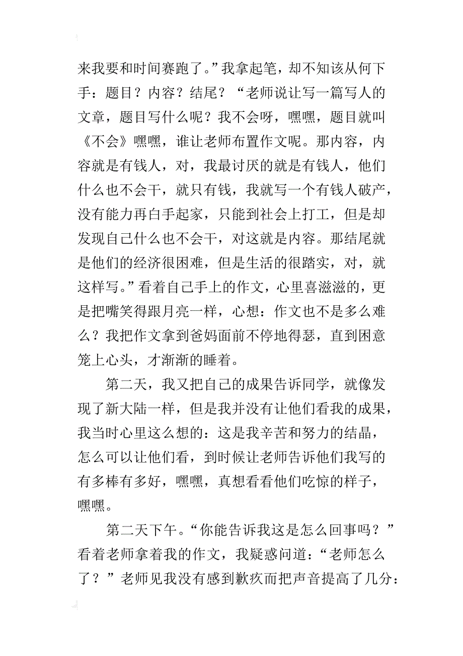 书中自有黄金屋作文1500字六年级_第2页