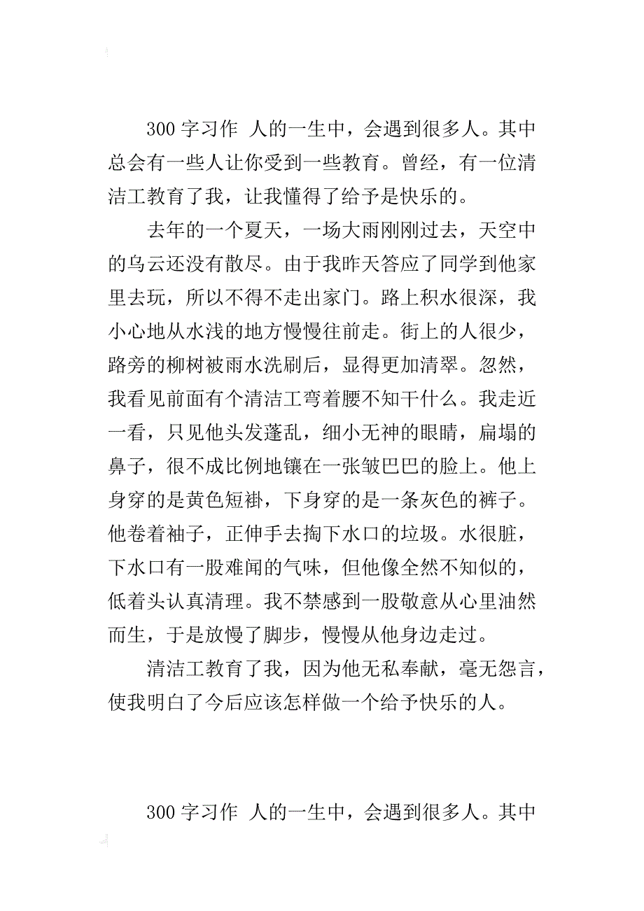 关于一件事的感悟作文给予是快乐的_第2页