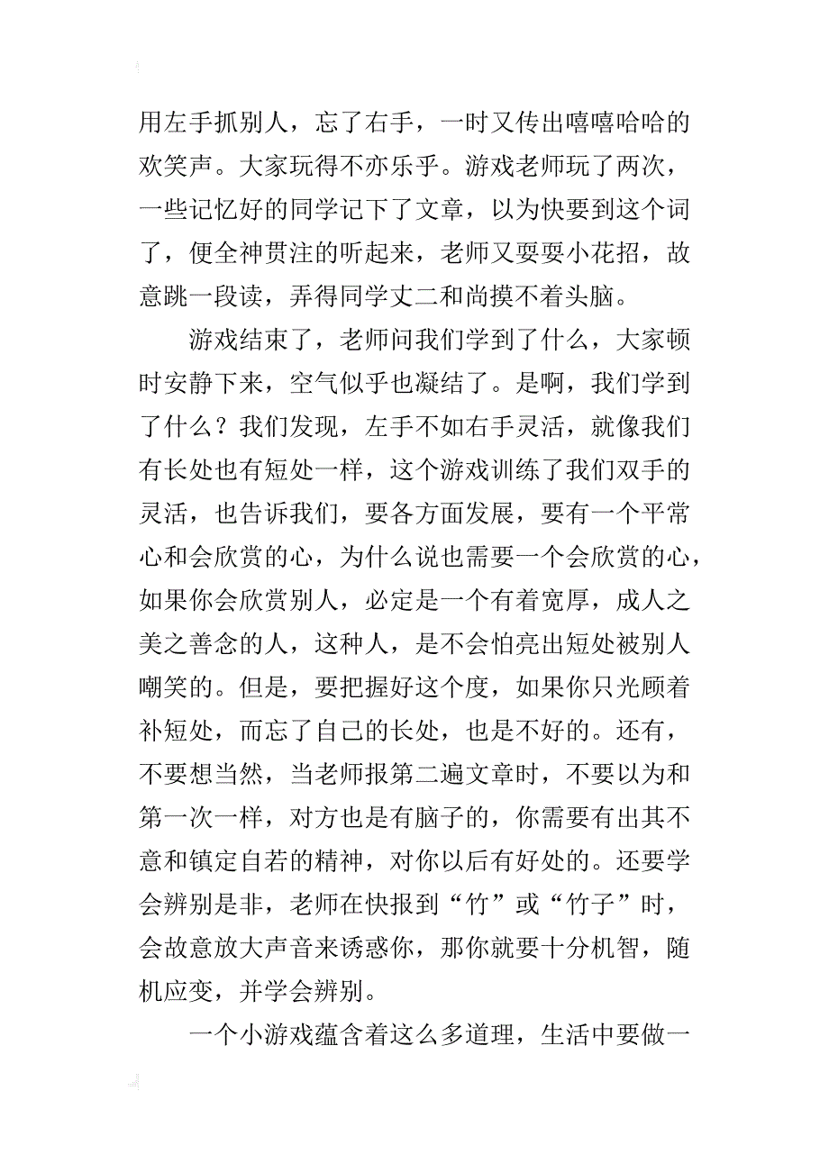 从游戏中获得的启示小学作文600字小游戏大智慧_第3页