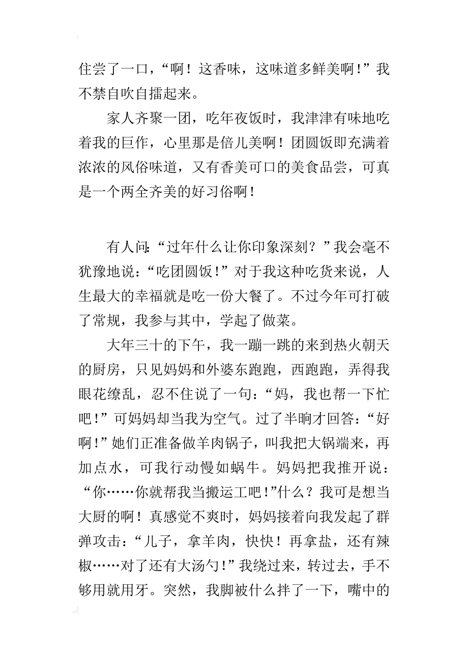 六年级关于写快乐的春节作文做团圆饭_第4页