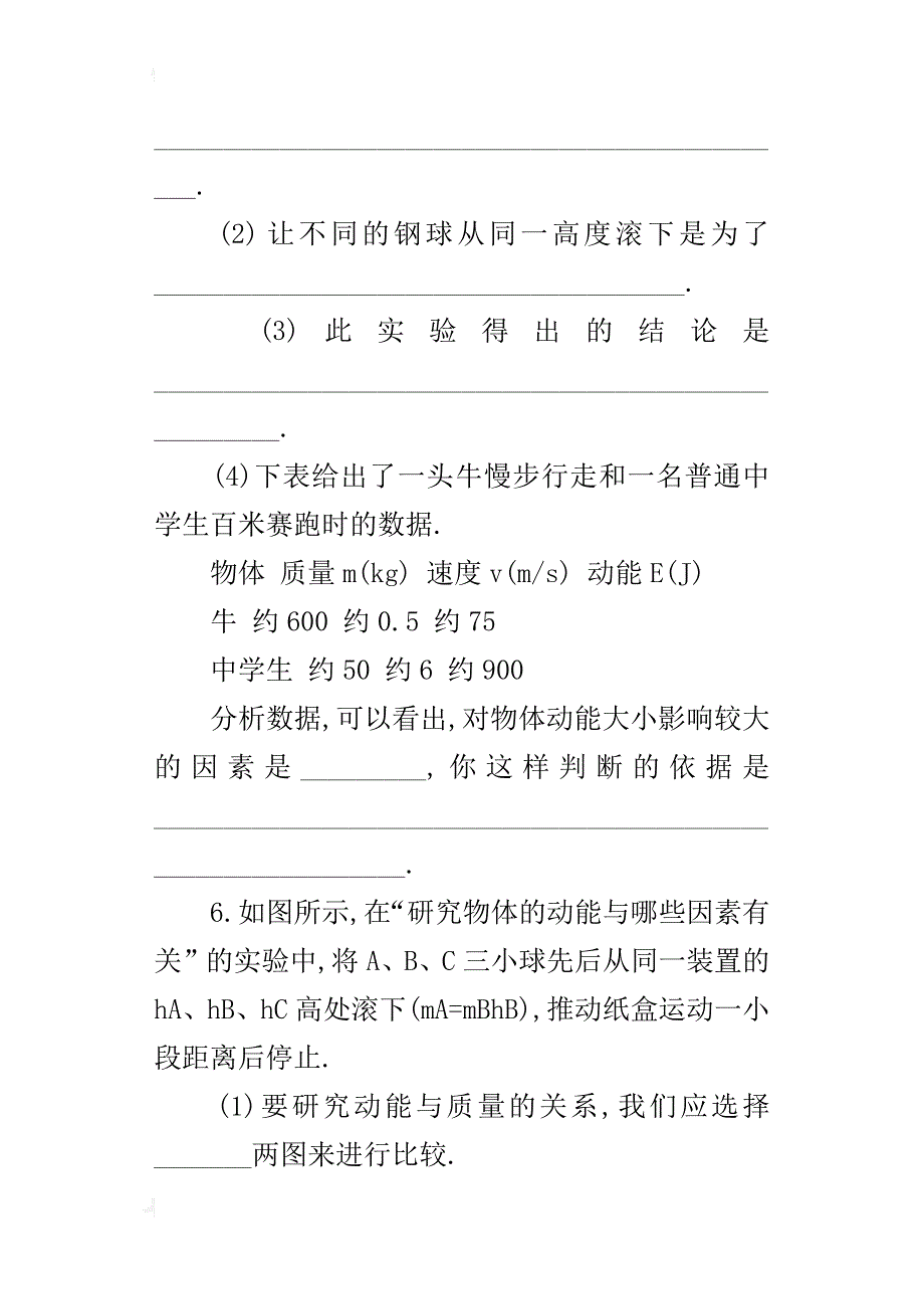 人教版九年级上册物理《动能和势能》导学案教学案讲学稿_第4页