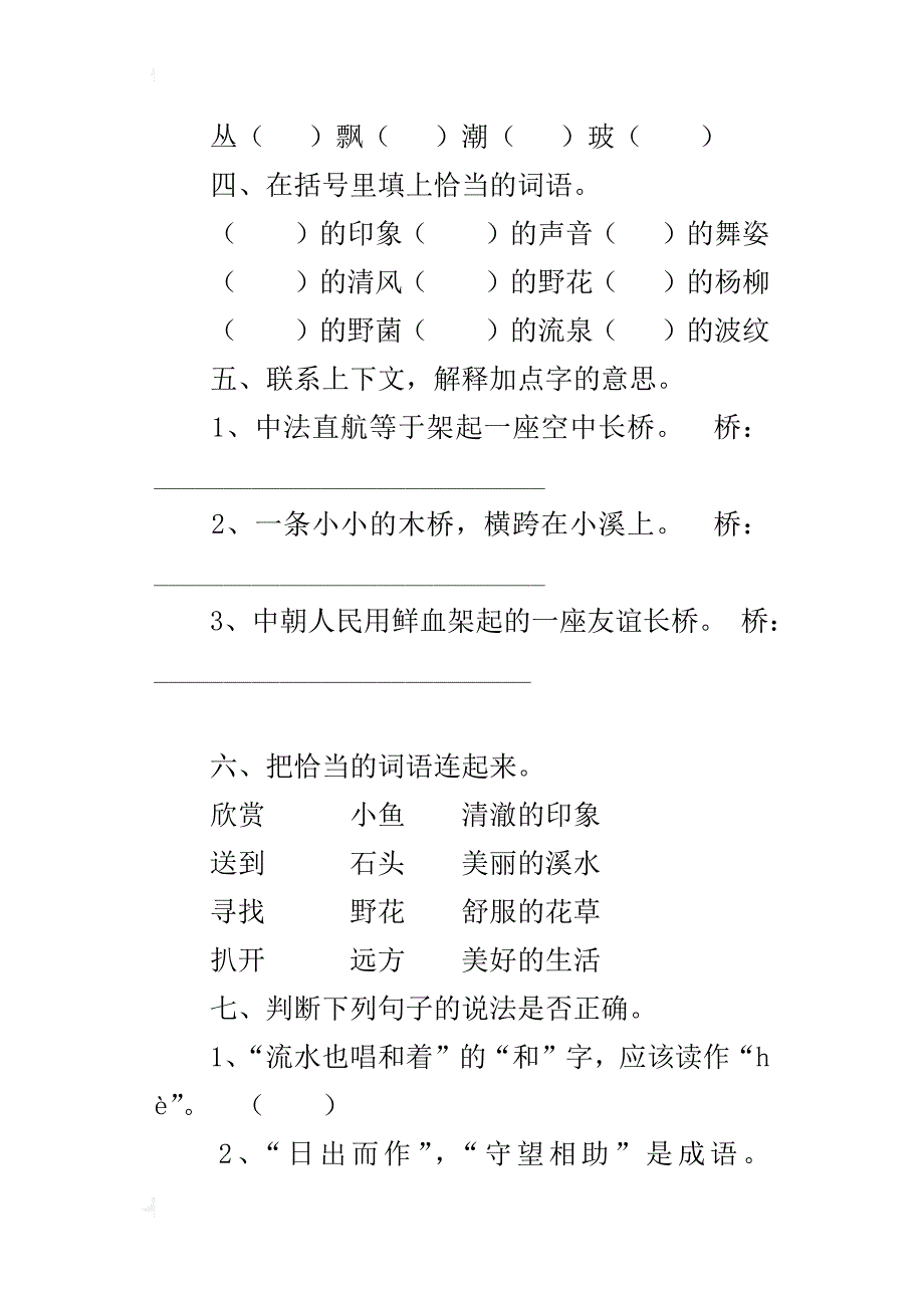 人教版五年级语文上册8小桥流水人家预习作业和课后练习题_第2页