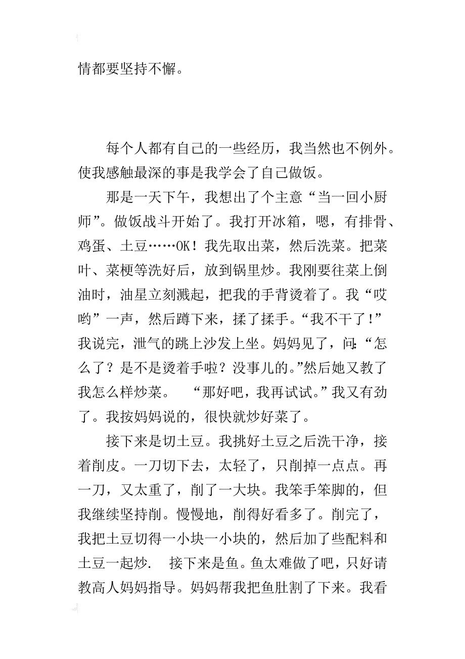 五年级600字作文第一次做饭_第3页