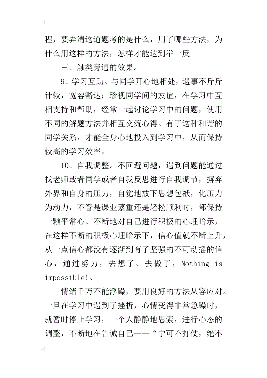 优秀学生的十个学习生活习惯_第3页