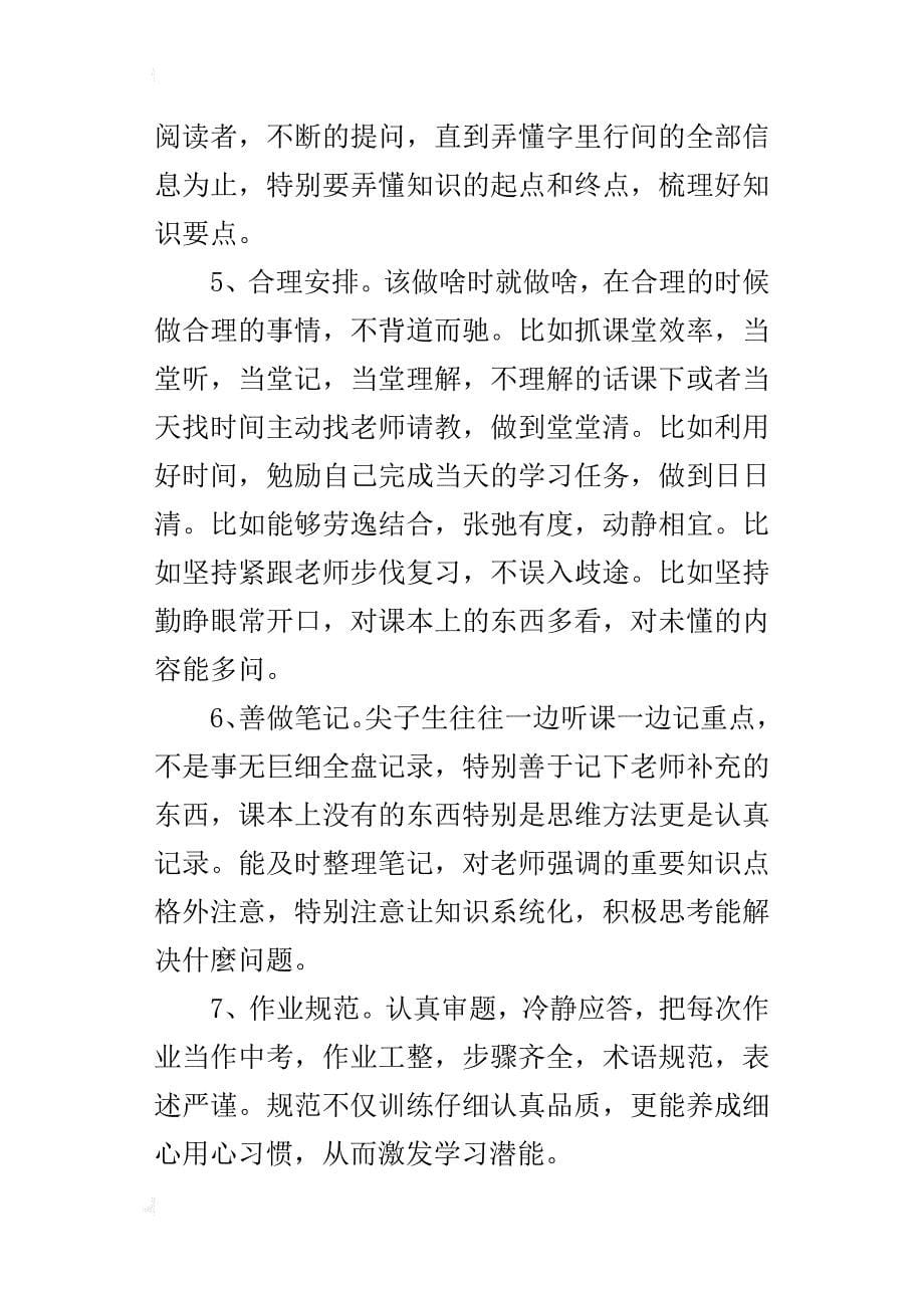 优秀学生的十个学习生活习惯_第5页