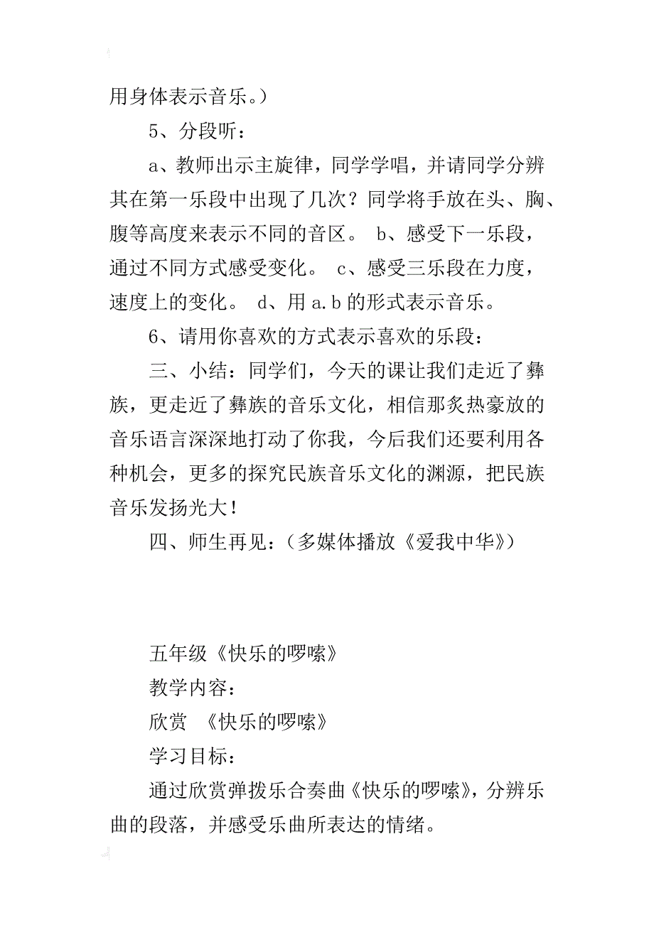 五年级《快乐的啰嗦》_第3页