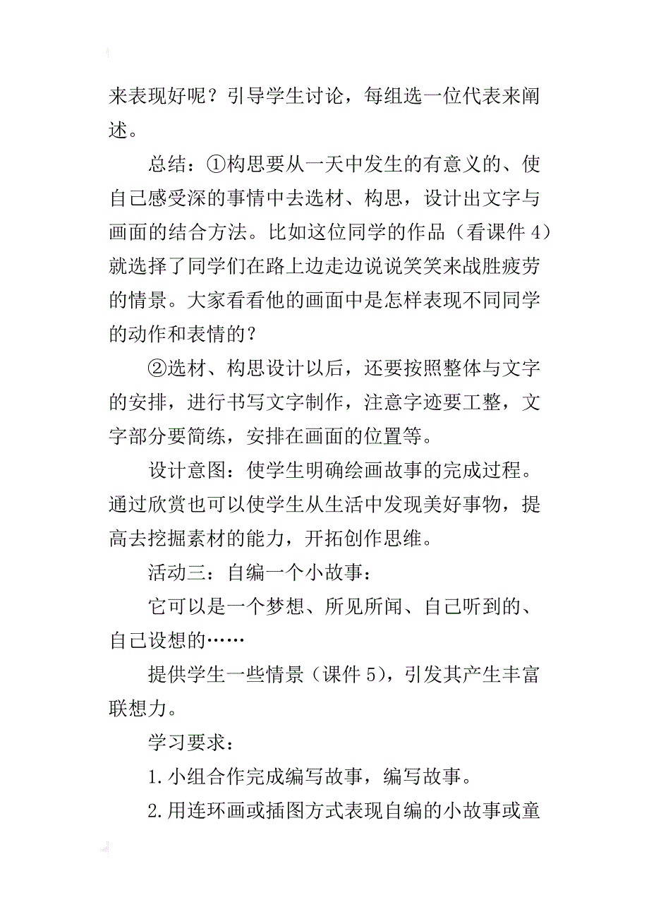 人教版六年级美术下册图文并茂教案及反思_第4页