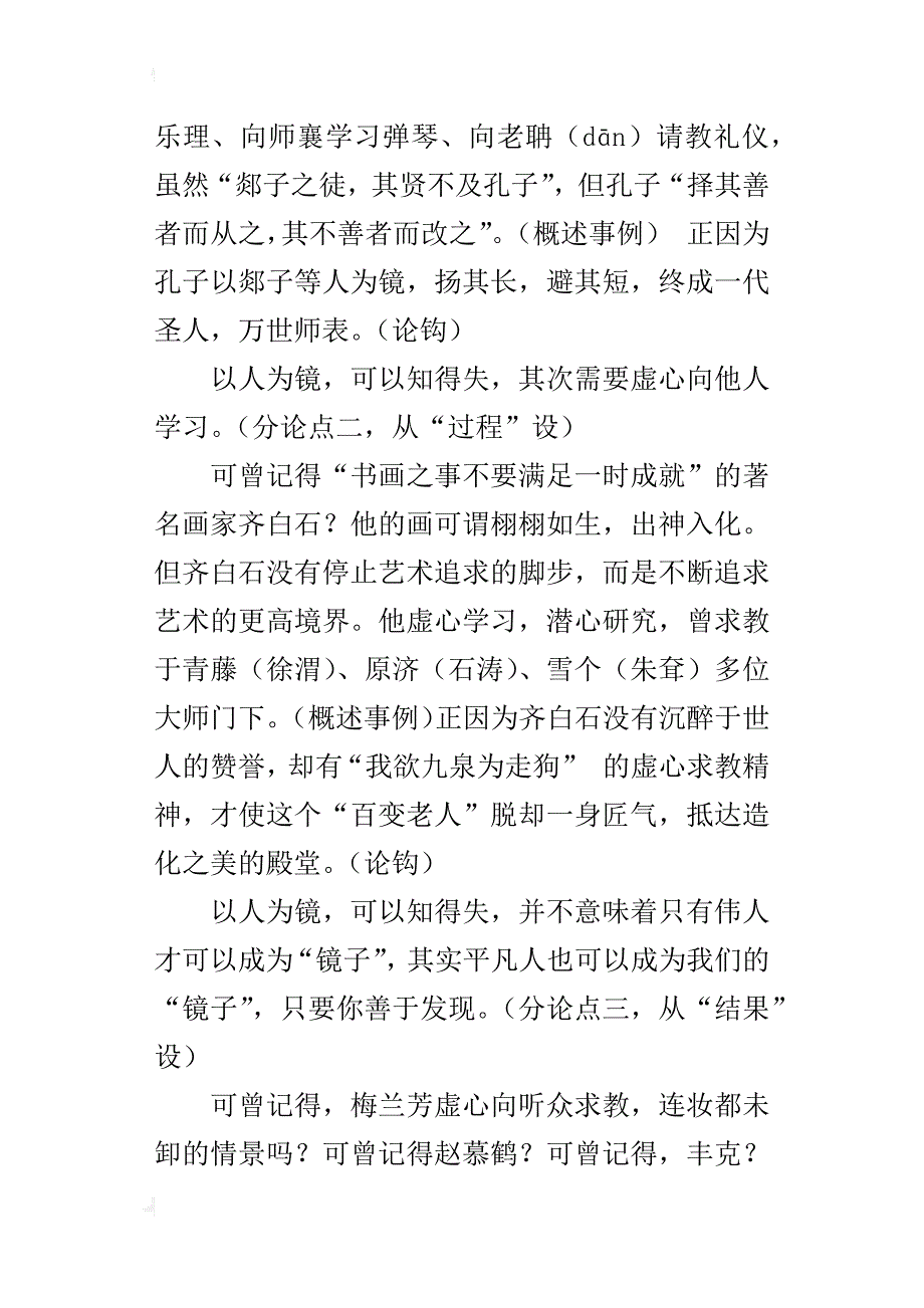 以人为镜，可以知得失高三考前模拟作文1000字_第2页