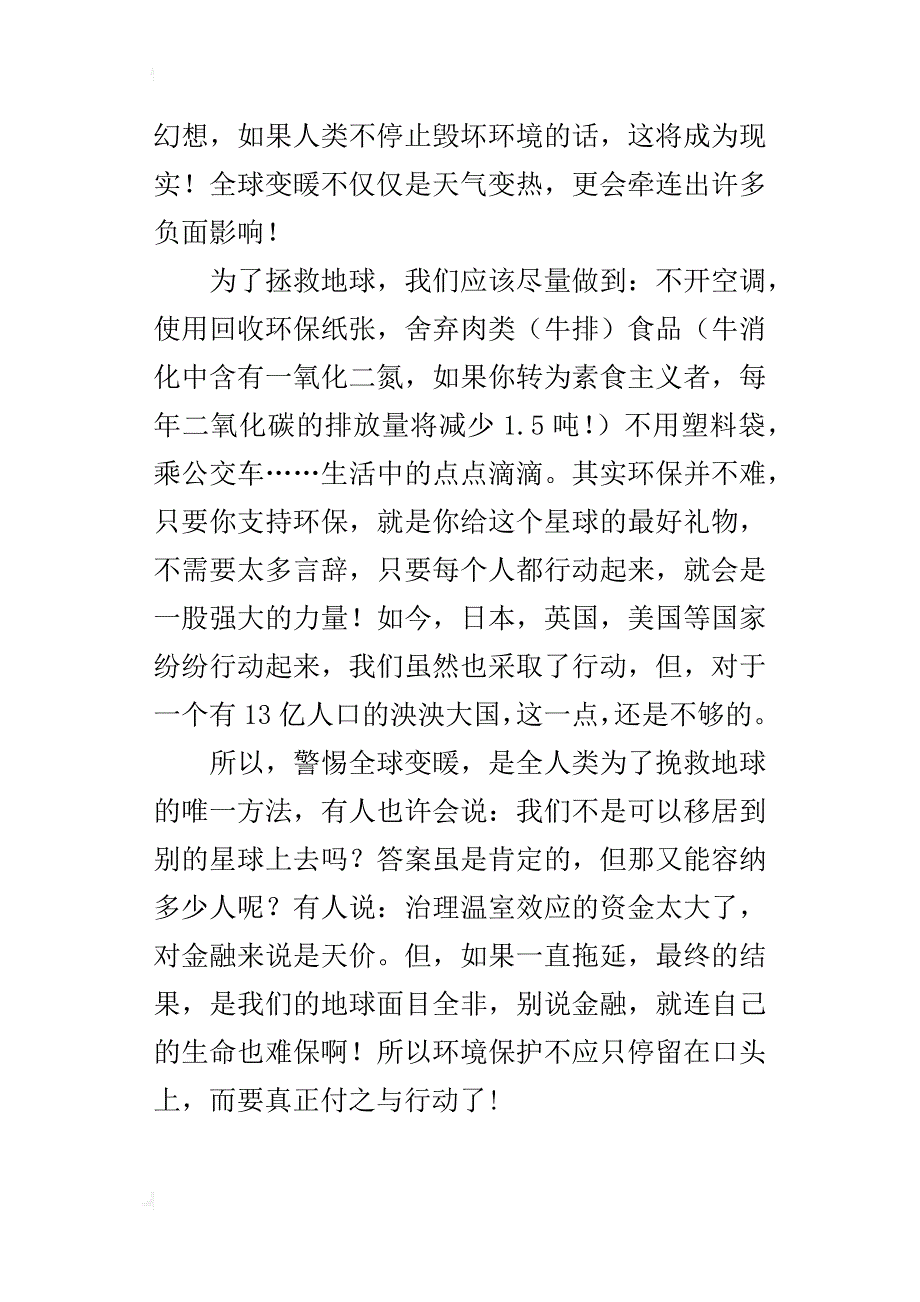 六年级关于保护环境的作文珍爱地球——警惕全球变暖_第3页