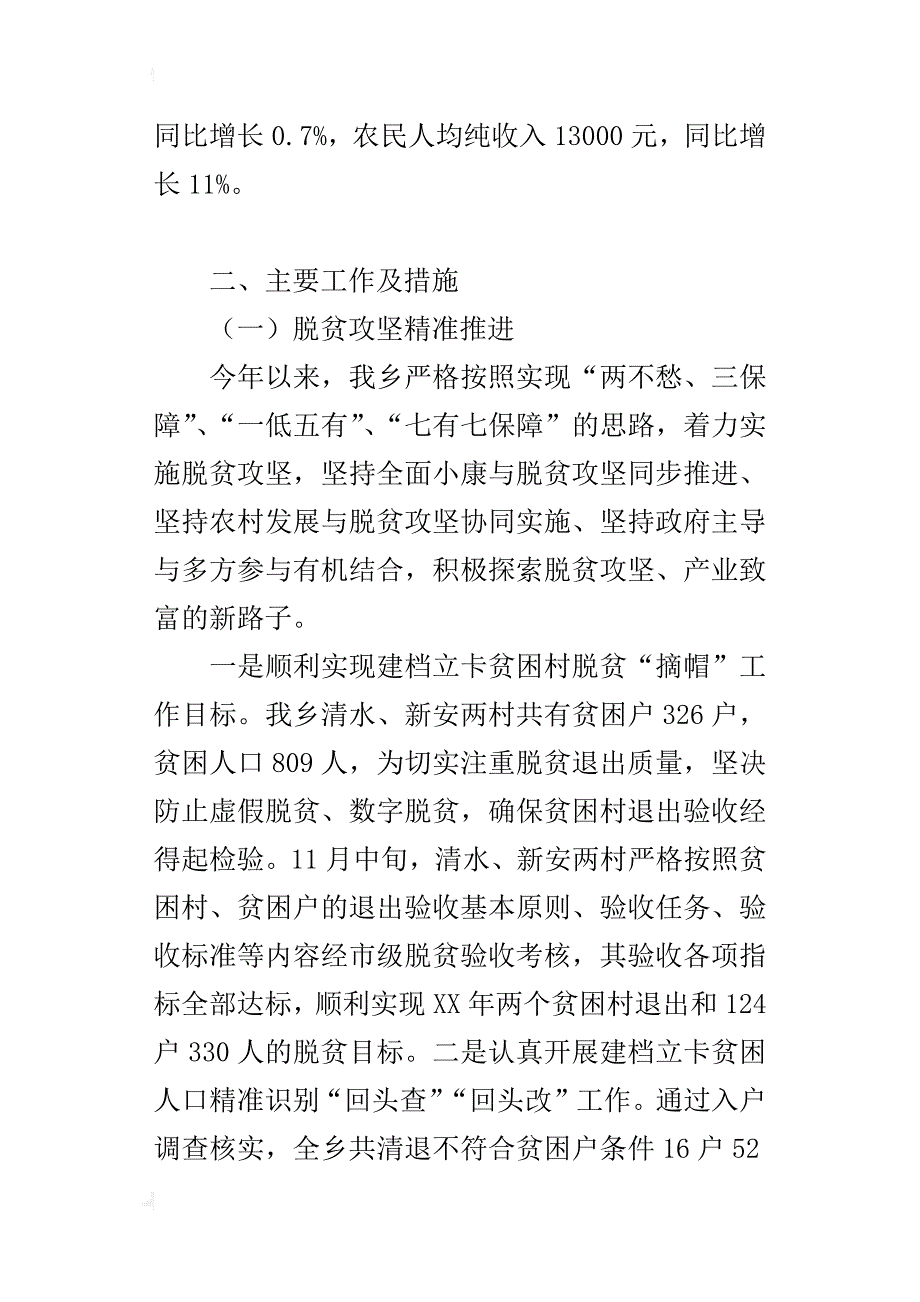 乡镇xx年工作总结：营造人人知礼仪、重礼节、敏言行的浓厚社会氛围_第2页