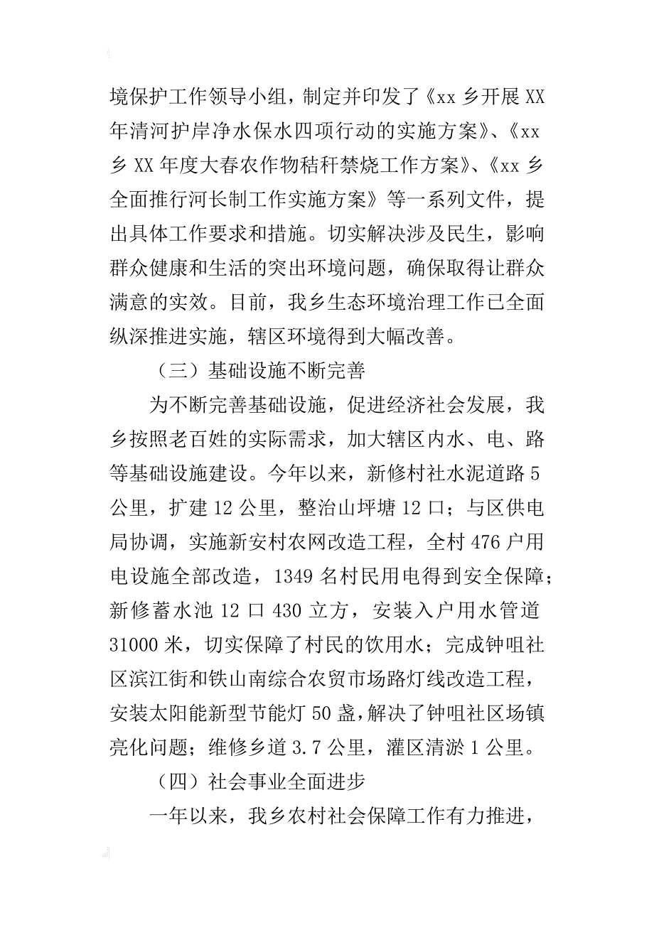 乡镇xx年工作总结：营造人人知礼仪、重礼节、敏言行的浓厚社会氛围_第4页