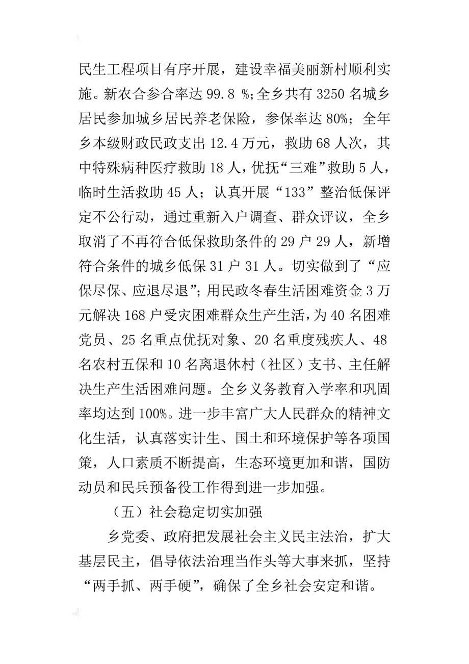 乡镇xx年工作总结：营造人人知礼仪、重礼节、敏言行的浓厚社会氛围_第5页