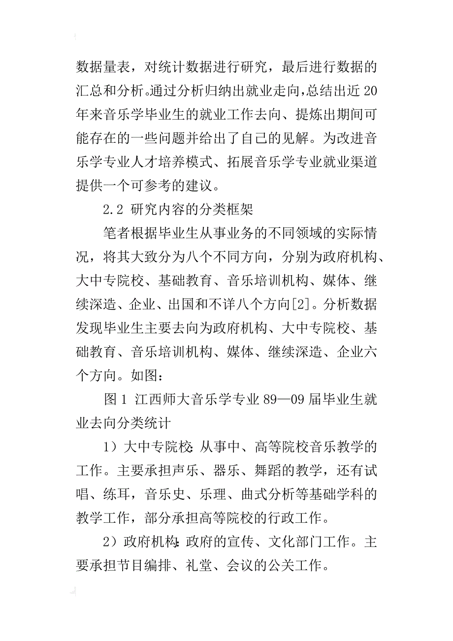 从就业现状反思音乐学专业办学思路以江西师范大学音乐学专业为例_第3页